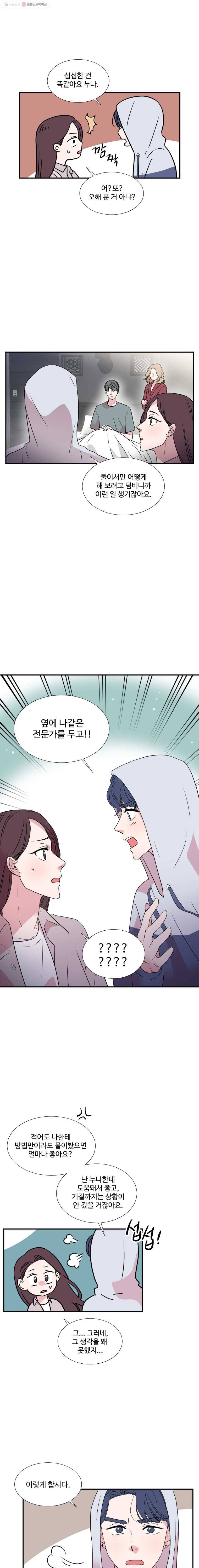교수님을 빚는 중 64화 9