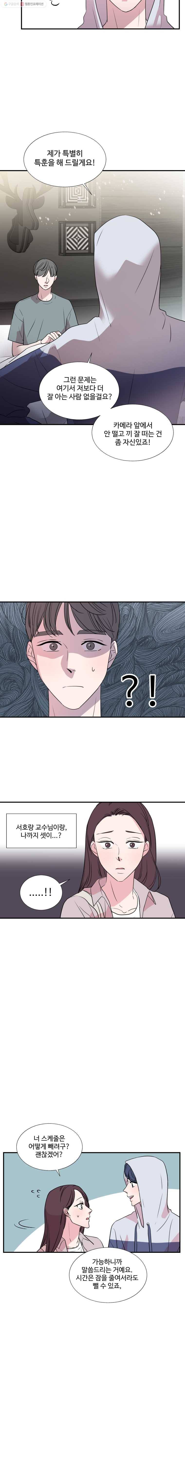 교수님을 빚는 중 64화 10