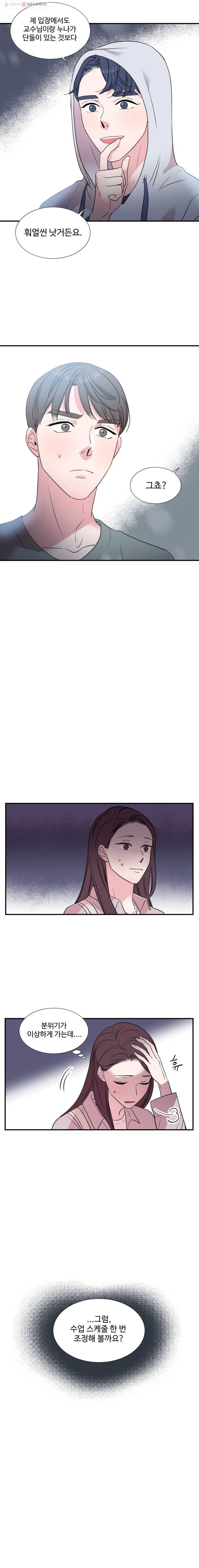 교수님을 빚는 중 64화 11
