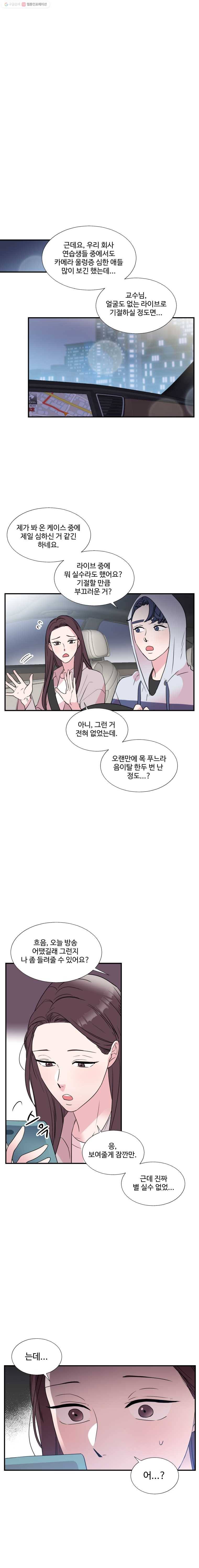 교수님을 빚는 중 64화 12
