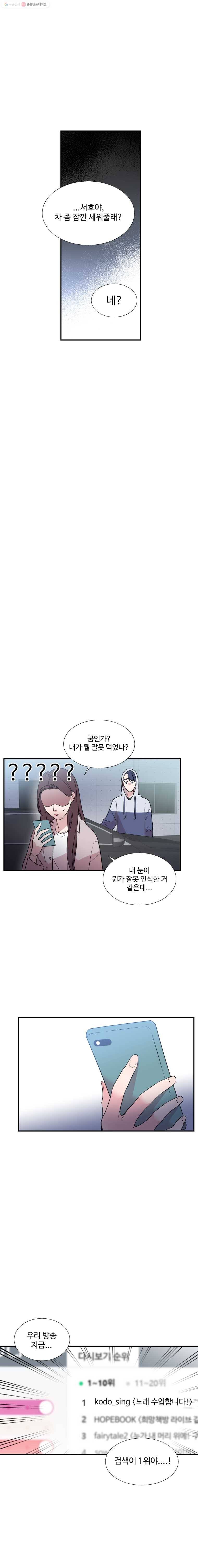 교수님을 빚는 중 64화 13