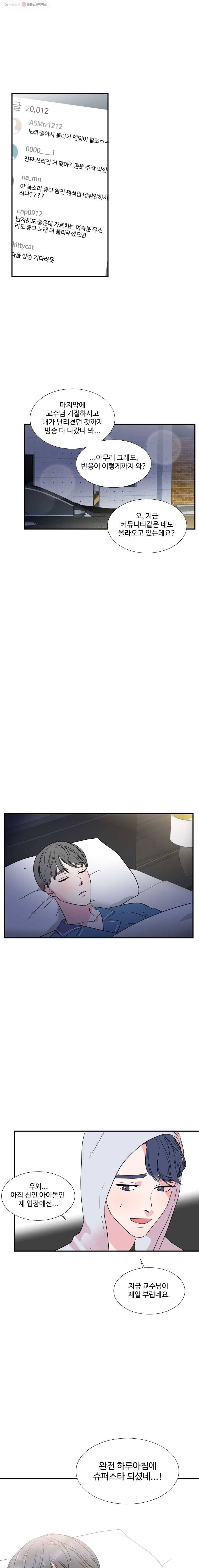 교수님을 빚는 중 64화 14