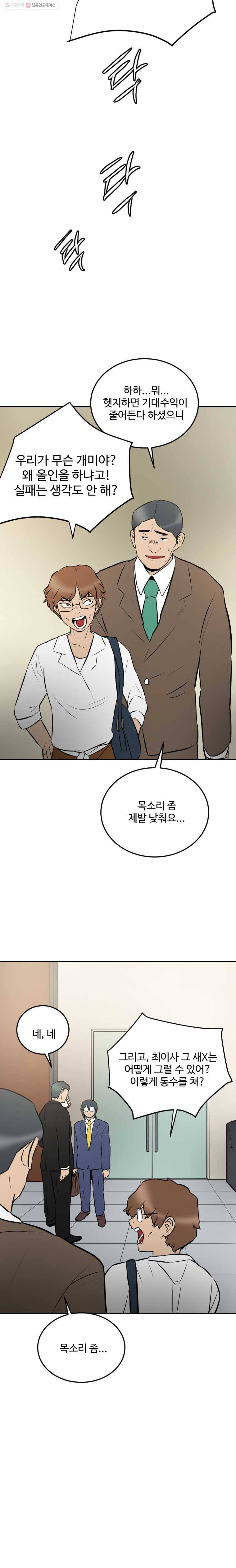 흑우 14화 6