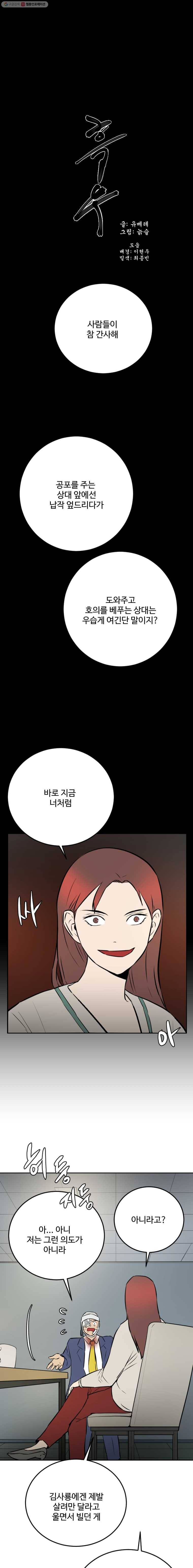 흑우 17화 1
