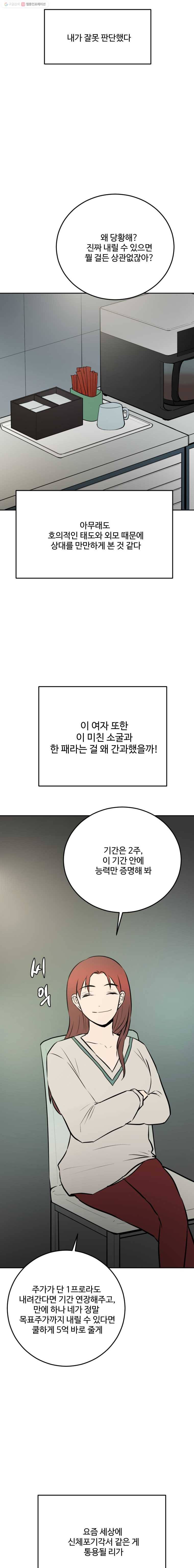 흑우 17화 3