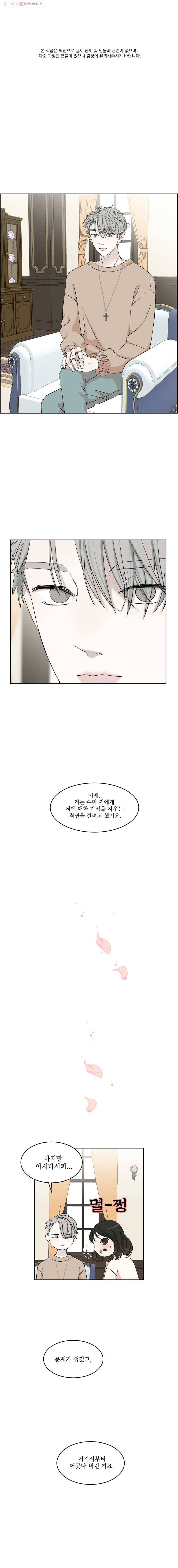 뱀파이어님의 대리식사 6화 100일간 동거시작!? 1