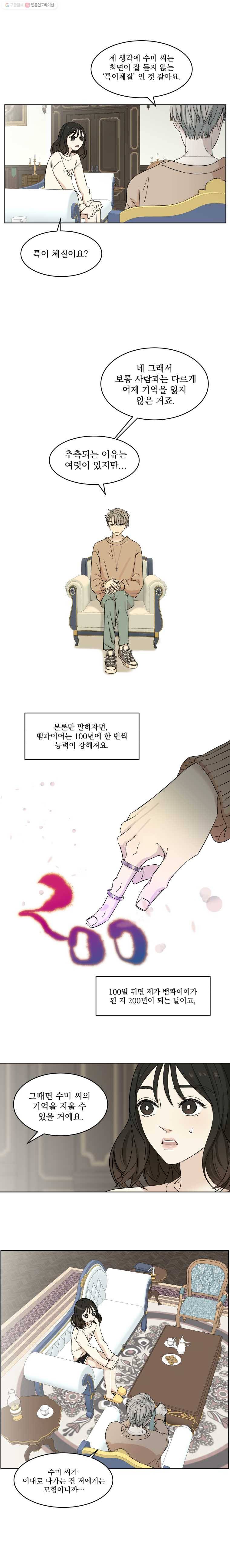 뱀파이어님의 대리식사 6화 100일간 동거시작!? 2
