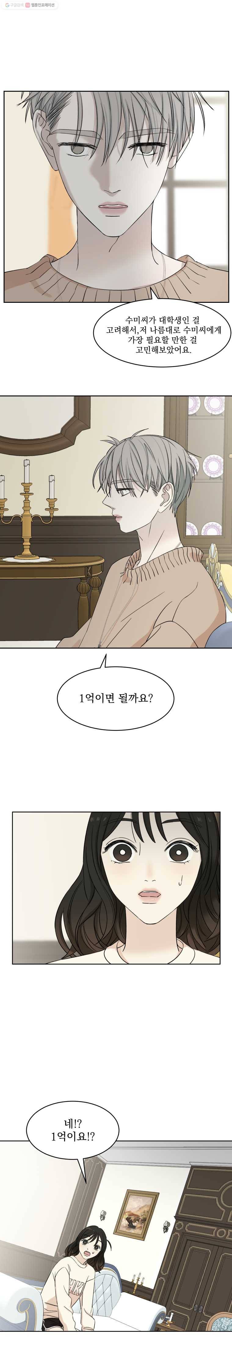 뱀파이어님의 대리식사 6화 100일간 동거시작!? 3