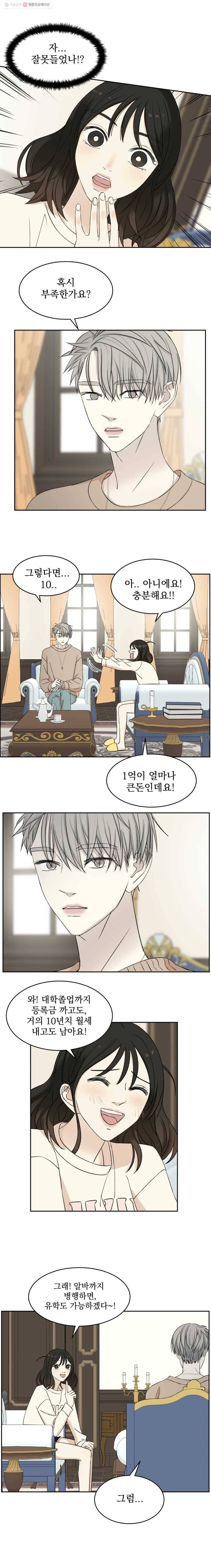 뱀파이어님의 대리식사 6화 100일간 동거시작!? 4