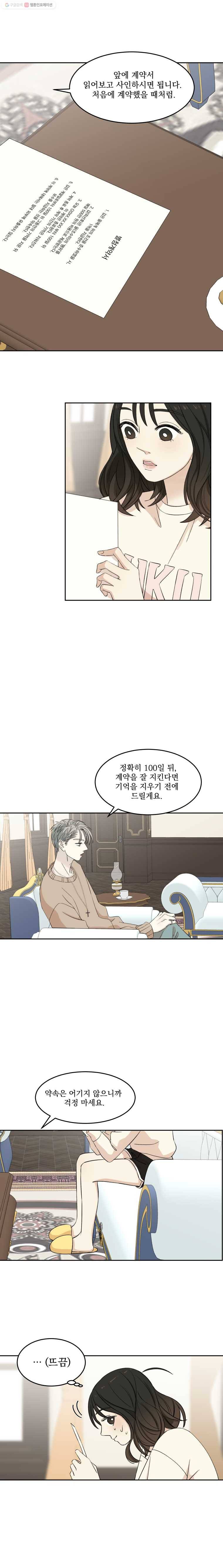 뱀파이어님의 대리식사 6화 100일간 동거시작!? 5