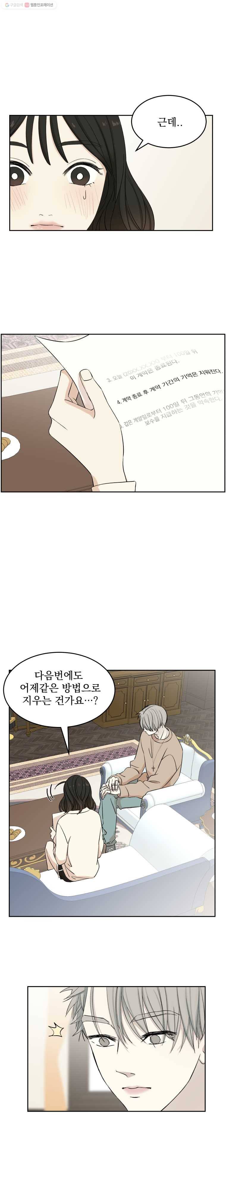 뱀파이어님의 대리식사 6화 100일간 동거시작!? 6