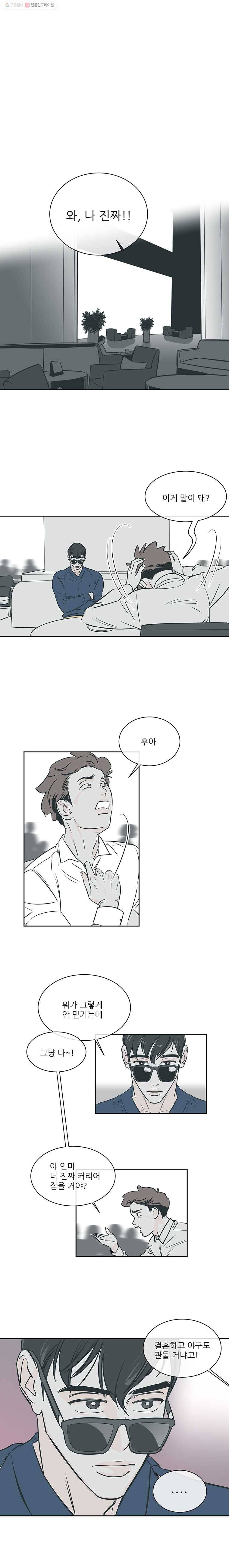 타원을 그리는 법 55화 빨간 병 1