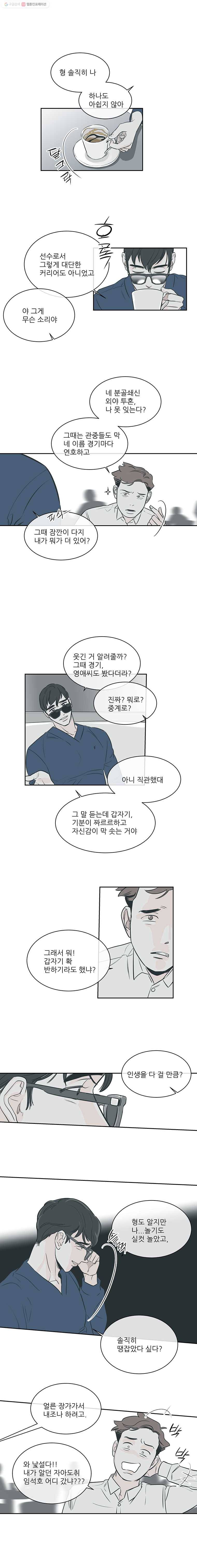 타원을 그리는 법 55화 빨간 병 2