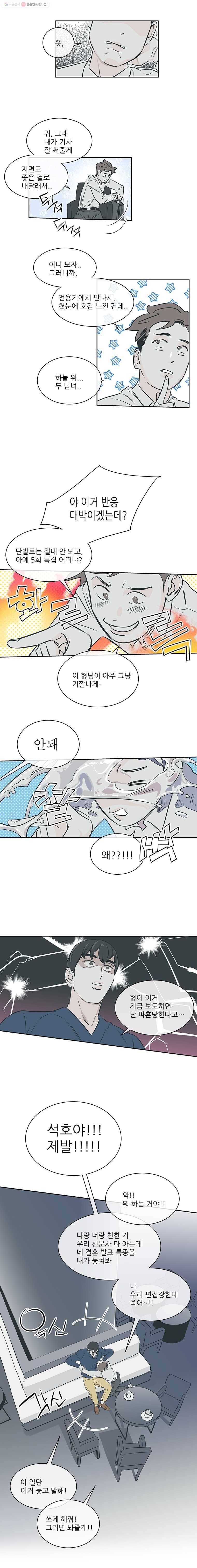 타원을 그리는 법 55화 빨간 병 3