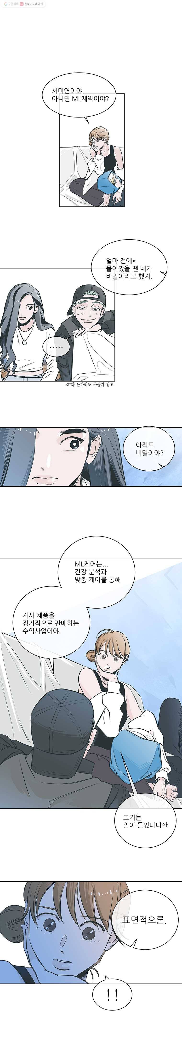 타원을 그리는 법 59화 너는 내 맘도 모르고! 1
