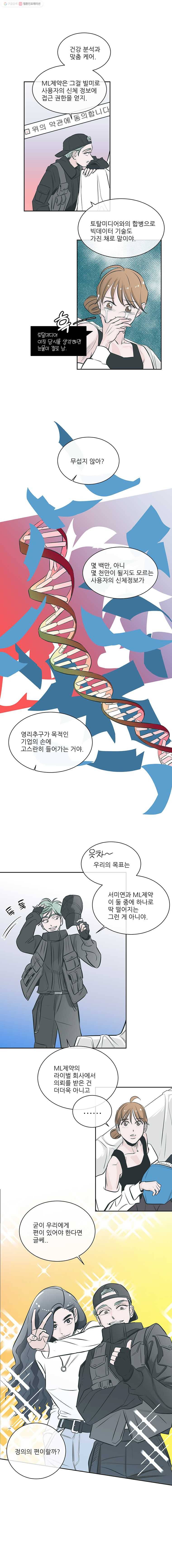 타원을 그리는 법 59화 너는 내 맘도 모르고! 2