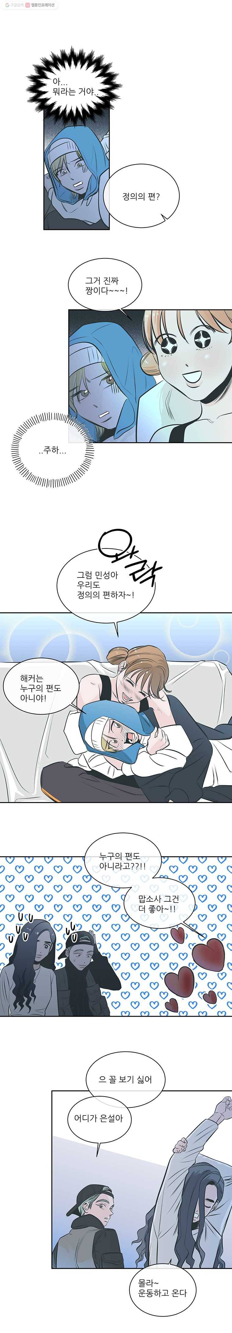 타원을 그리는 법 59화 너는 내 맘도 모르고! 3