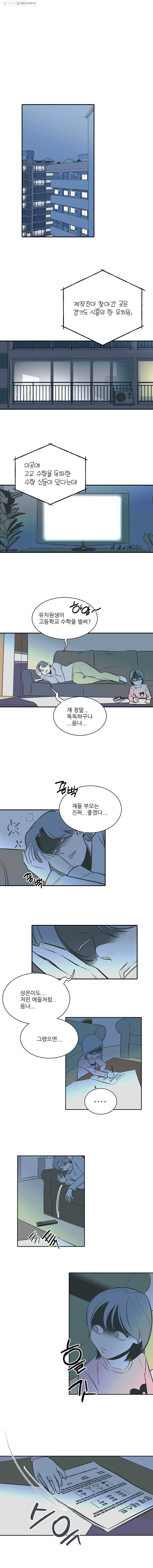 타원을 그리는 법 67화 모방 1