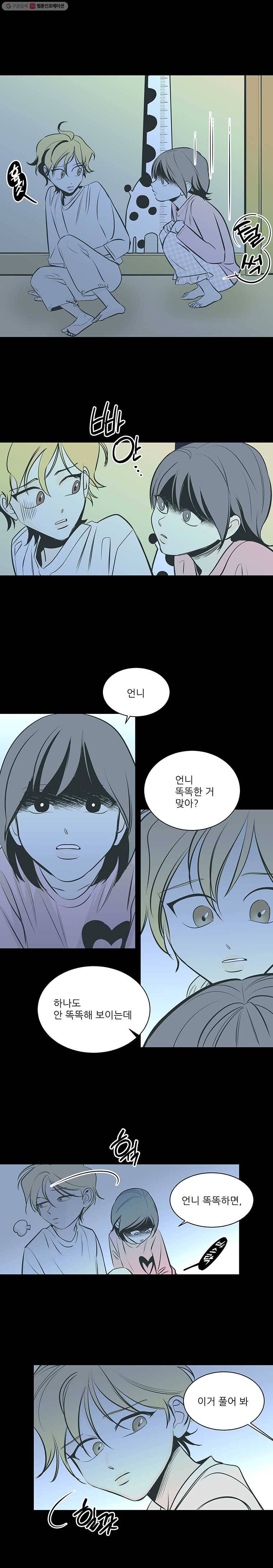 타원을 그리는 법 67화 모방 3