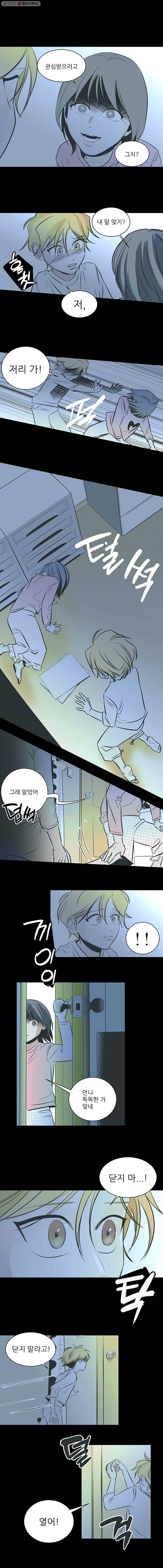 타원을 그리는 법 67화 모방 6