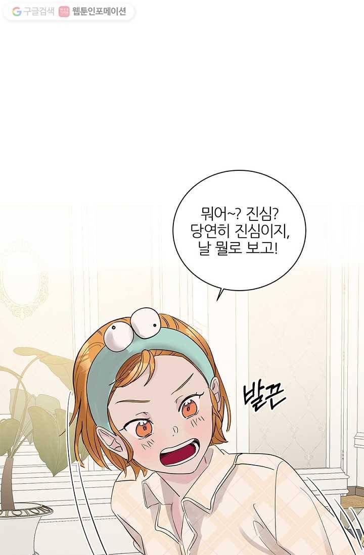 봄날의 팔광 11화 1