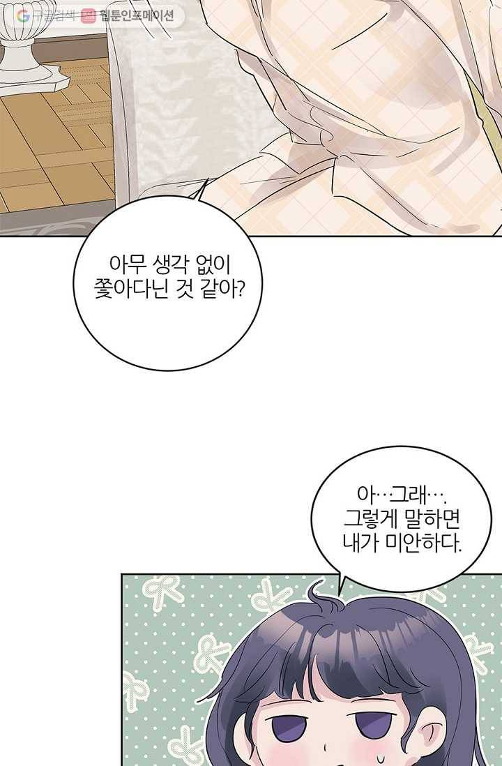 봄날의 팔광 11화 2