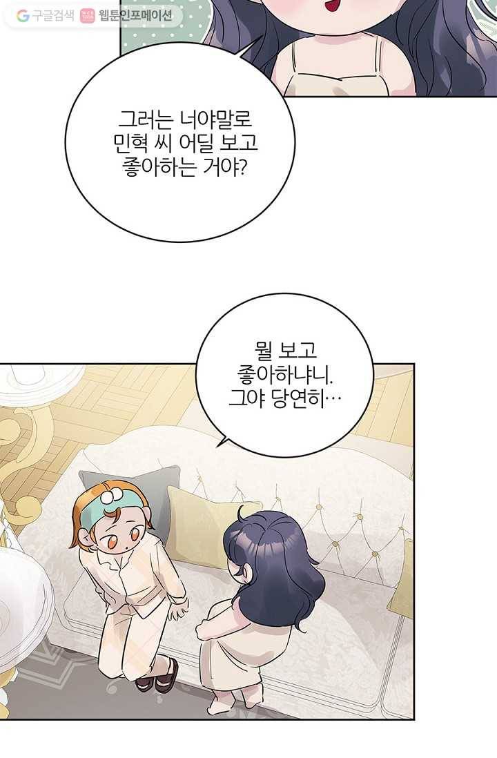 봄날의 팔광 11화 3