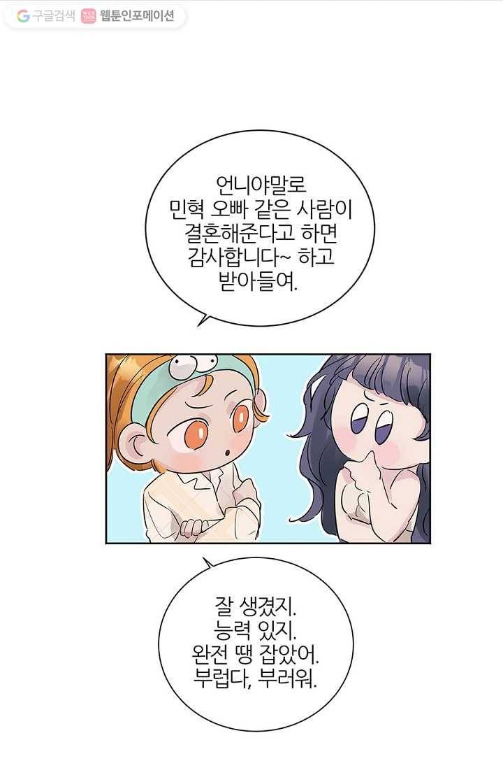 봄날의 팔광 11화 8