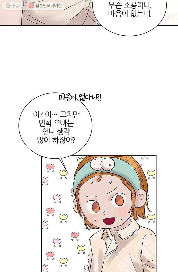 봄날의 팔광 11화 12