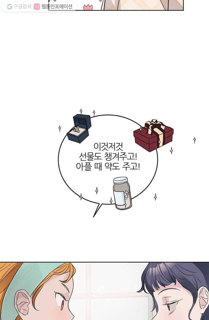 봄날의 팔광 11화 13