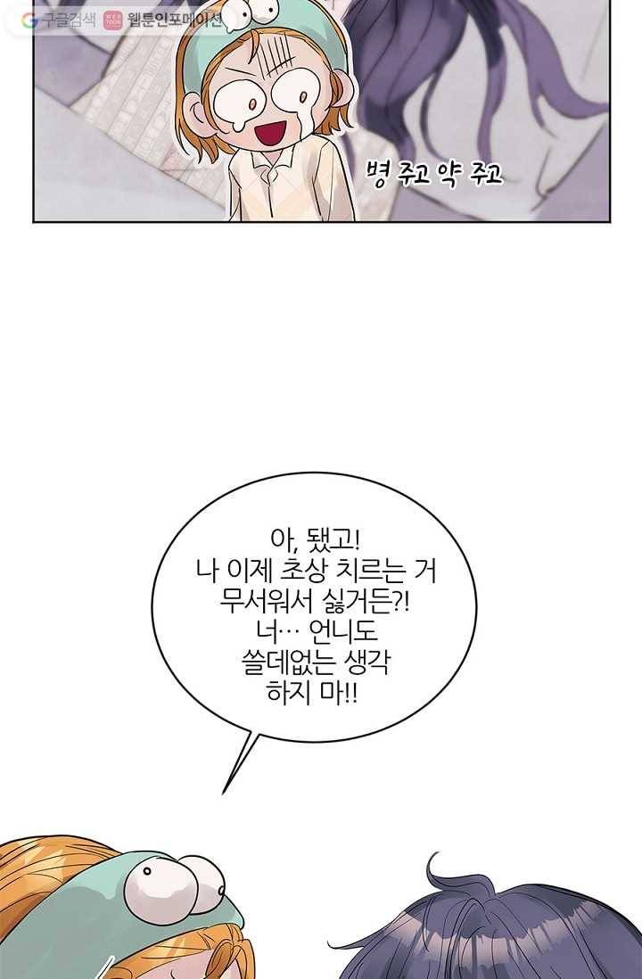 봄날의 팔광 11화 15