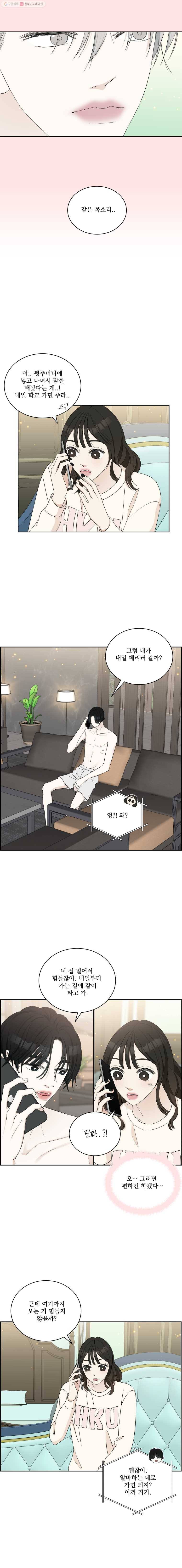 뱀파이어님의 대리식사 31화 딴 놈한테 가지마 (3) 2