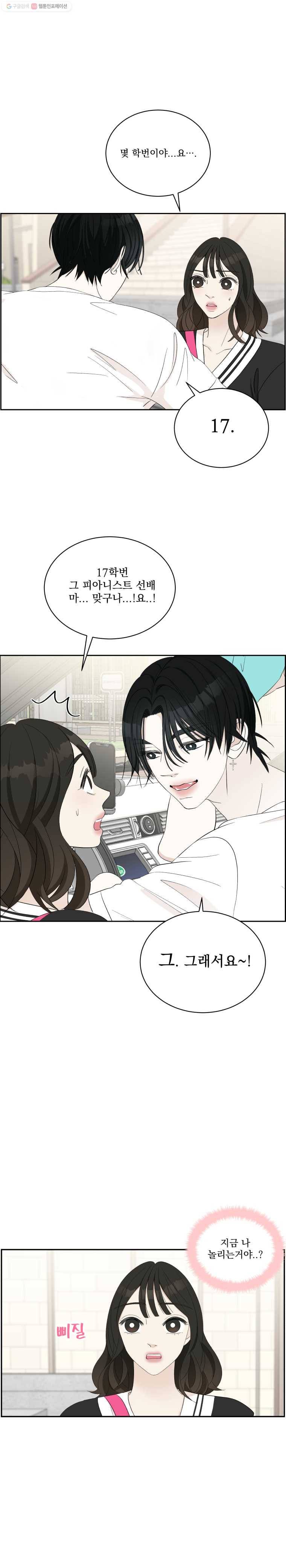 뱀파이어님의 대리식사 34화 아무 말도 못했다 1