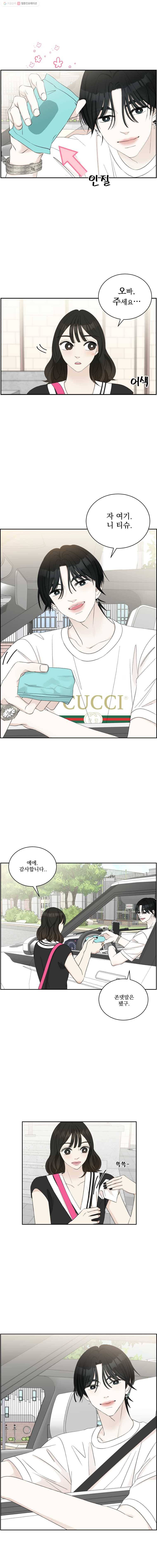 뱀파이어님의 대리식사 34화 아무 말도 못했다 2