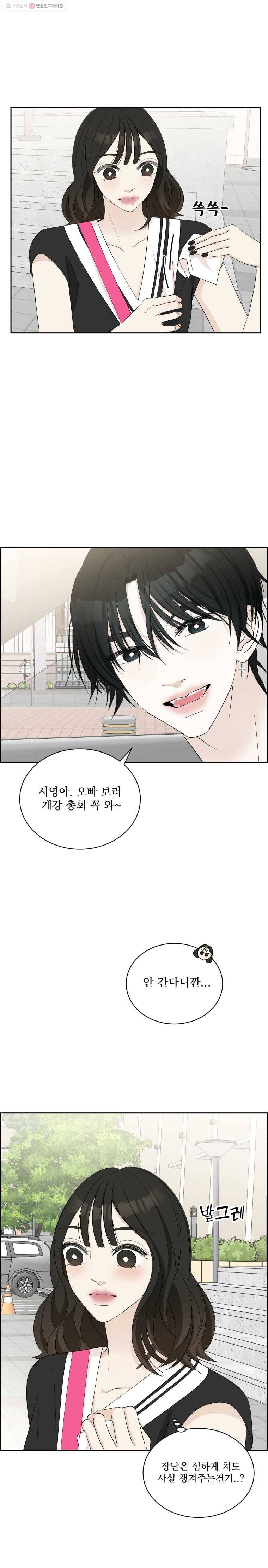 뱀파이어님의 대리식사 34화 아무 말도 못했다 3