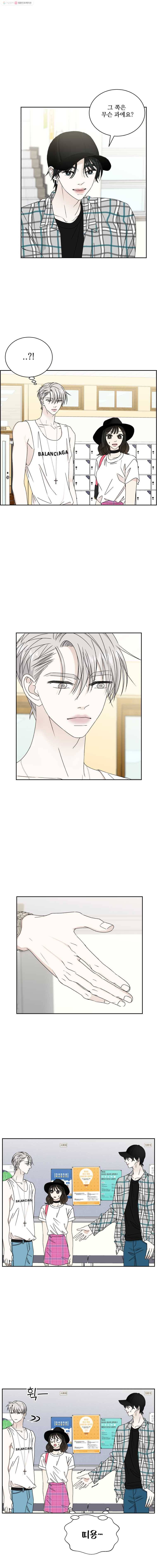 뱀파이어님의 대리식사 41화 사람이야? 뱀파이어야? 1