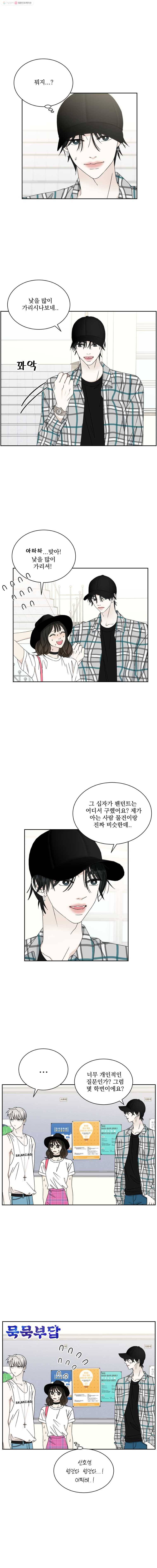 뱀파이어님의 대리식사 41화 사람이야? 뱀파이어야? 2