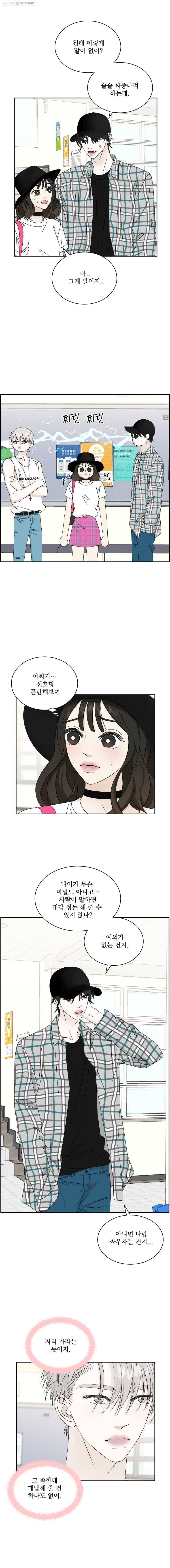 뱀파이어님의 대리식사 41화 사람이야? 뱀파이어야? 3