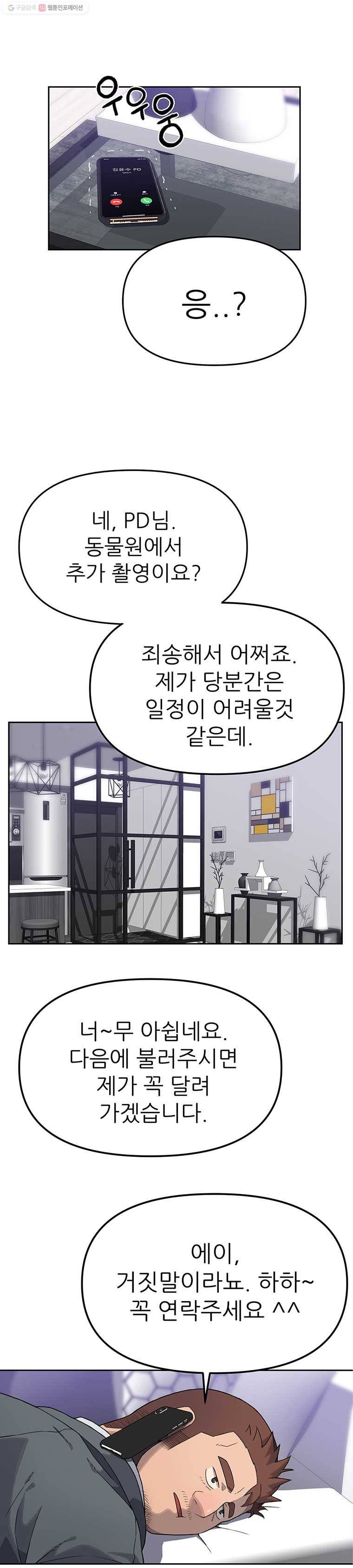무지개다리 파수꾼 17화 3
