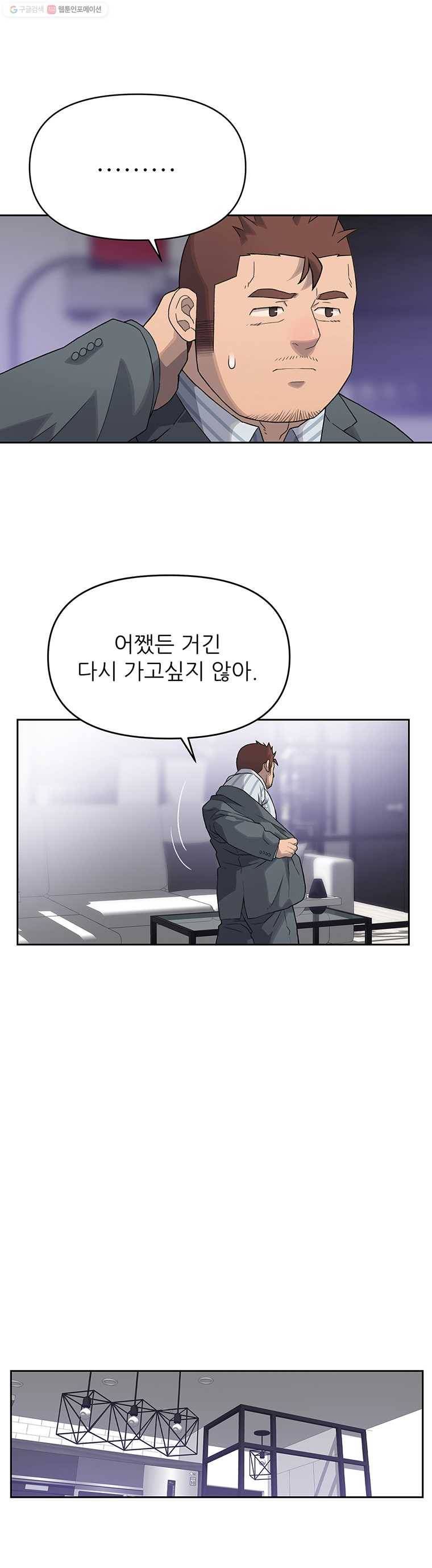 무지개다리 파수꾼 17화 5