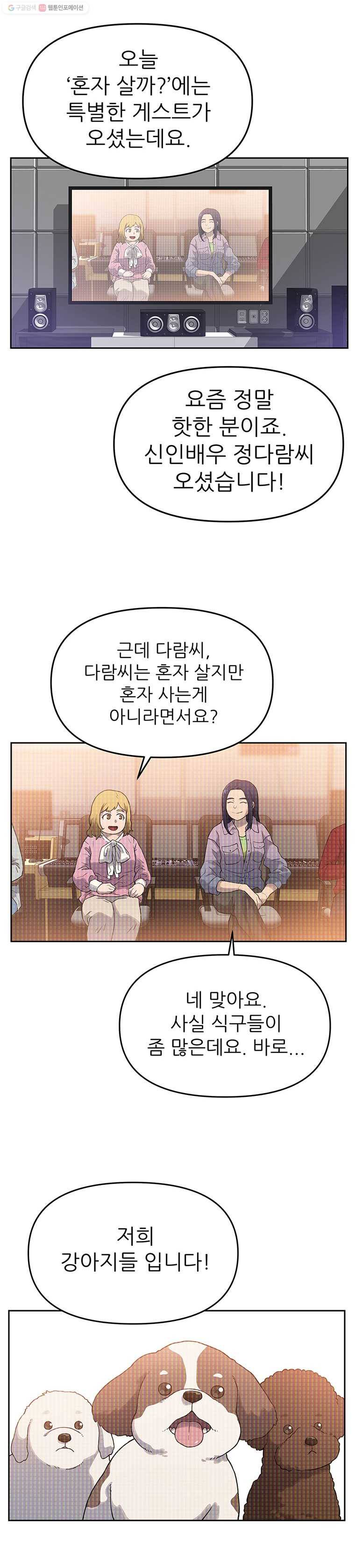 무지개다리 파수꾼 17화 6