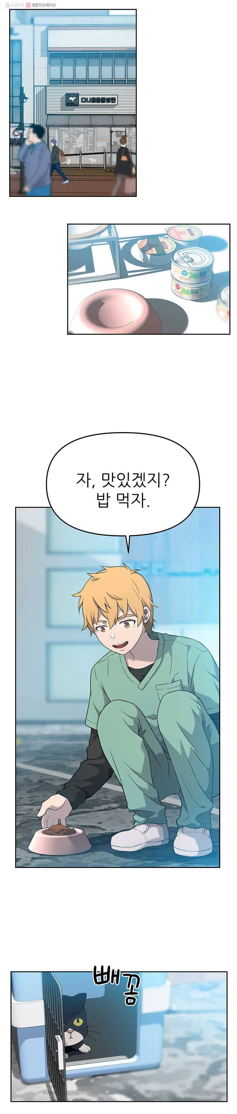 무지개다리 파수꾼 17화 10