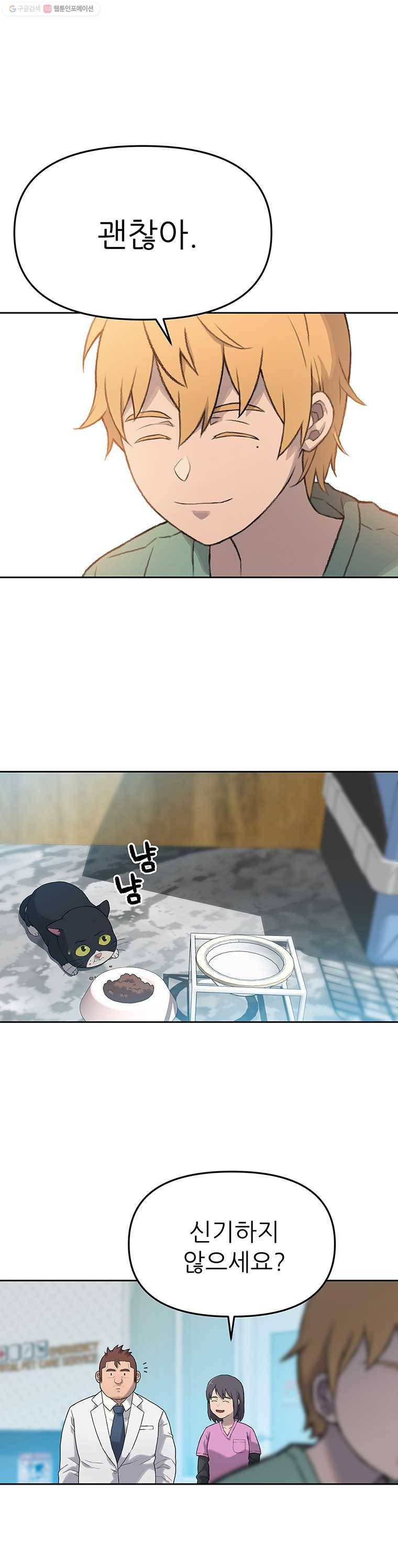 무지개다리 파수꾼 17화 11