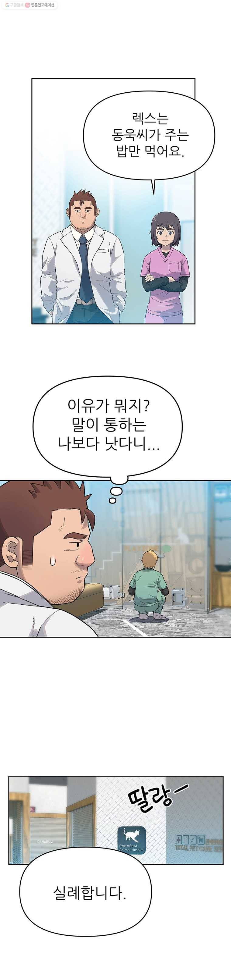 무지개다리 파수꾼 17화 12