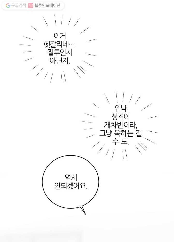 봄날의 팔광 28화 1