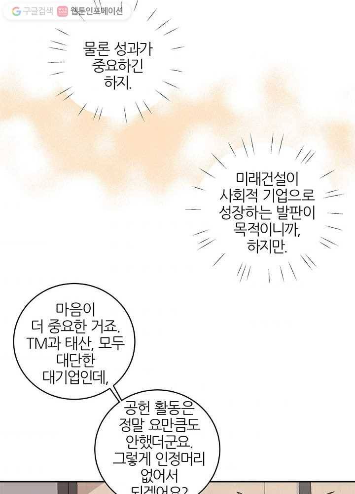 봄날의 팔광 28화 6