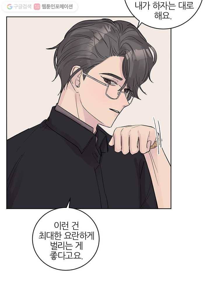 봄날의 팔광 28화 8