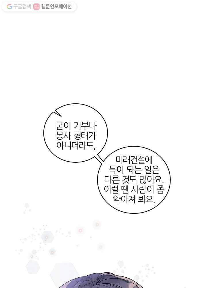 봄날의 팔광 28화 9