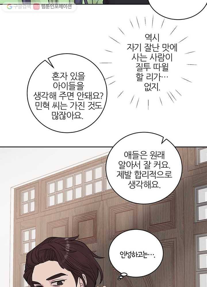 봄날의 팔광 28화 12