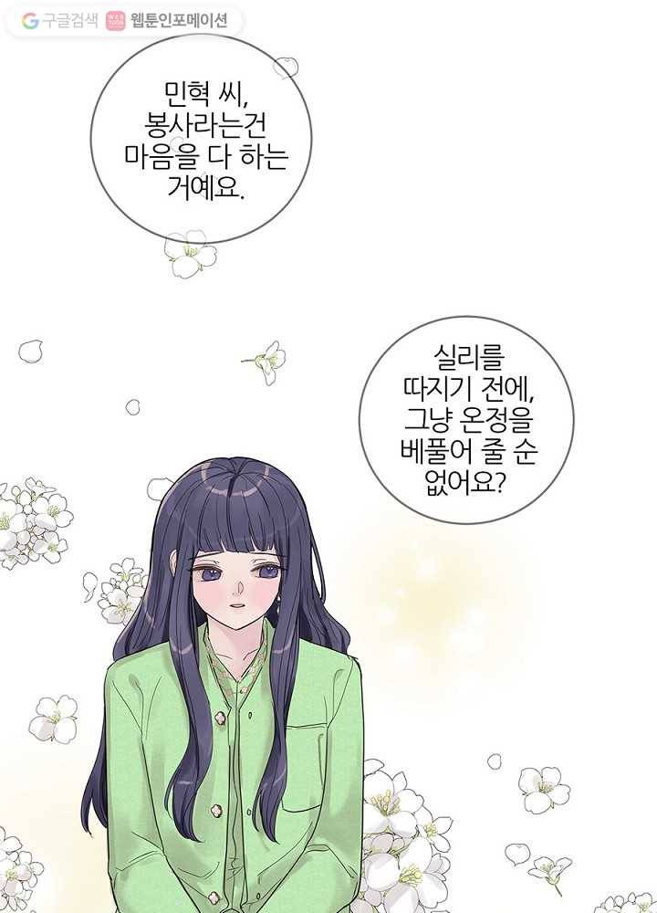 봄날의 팔광 28화 14